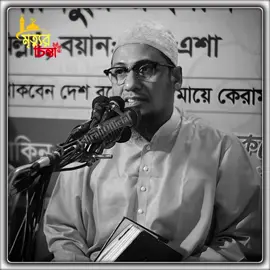#আনিসুর_রহমান_আশরাফী💖💖 #ইসলামিক_ভিডিও_🤲🕋🤲 #ইসলামের_পথে_এসো😍 #ভাইরাল_করে_দাও #tiktok #foryou #trending #vairalvideo #fyp #viral #LearnOnTikTok #standwithkashmir 