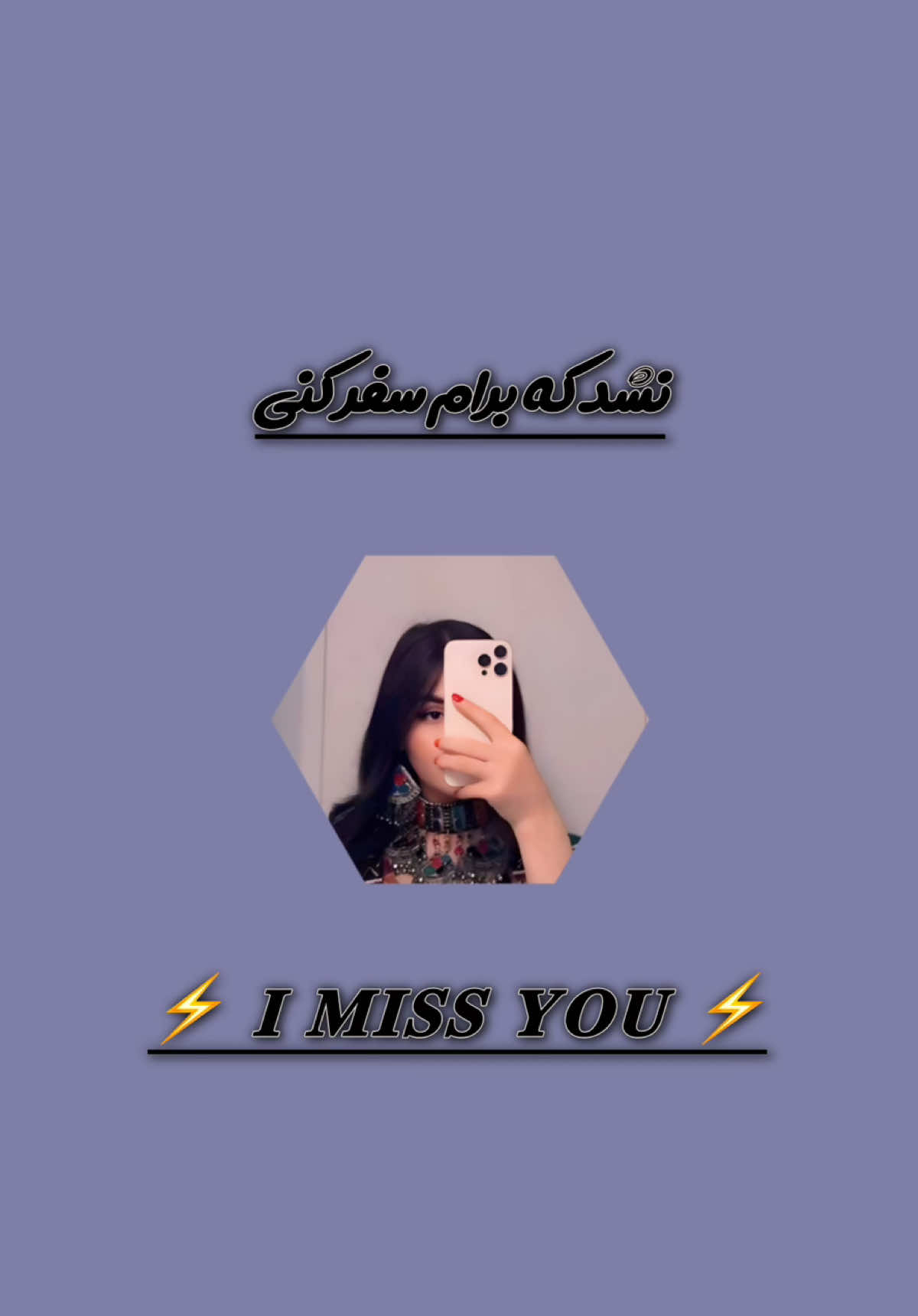 نشد برای عشق مون برای این دیوانه ات سفرکنی 😭💕 #fyp #edit #tik_tok 