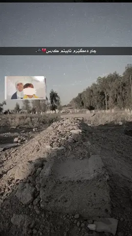 داکی خۆمەو نایدەم بەکەس💔😔#tiktokviral #tiktokviraltrending #fyyyyyyyyyyyyppppppp #fyyyyyyyyyyyyppppppp #7ae7askare🦅🔥 