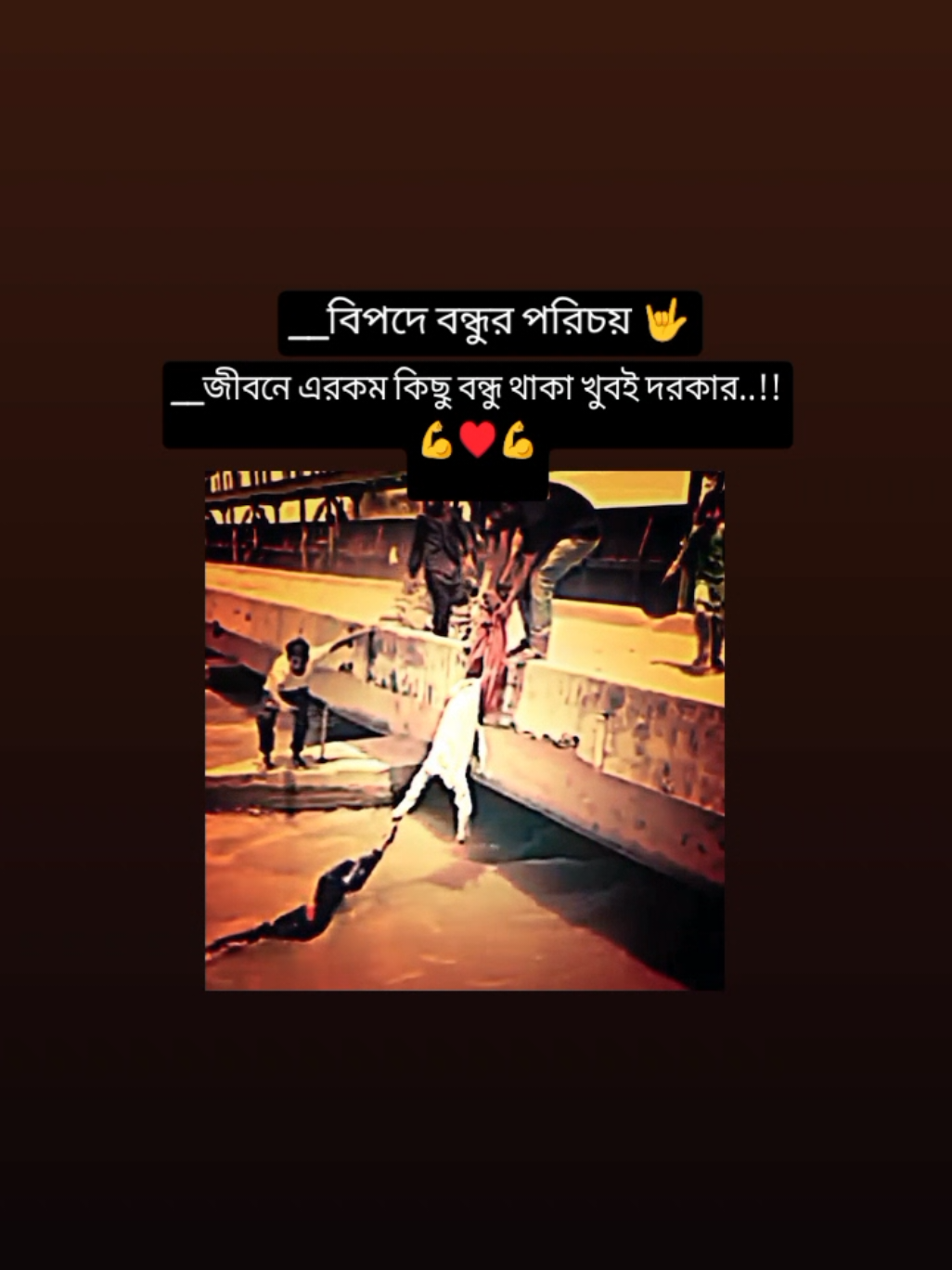_বিপদে বন্ধুর পরিচয়..!!🥰#bdtiktokofficial🇧🇩tiktokboangladesh😍 #trending #viralvideo #foryoupageofficiall #unfrezzmyaccount @»🔰অল্প_সময়🔰« @TikTok @For You @TikTok Bangladesh 