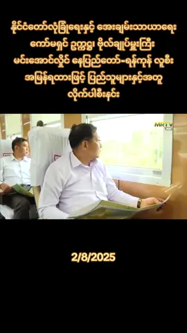 #97Media #97mediamyanmar #tiktok2025 #trending #foryou #tiktoknews #fypシ゚viral🖤tiktok #thankb4you #allaboutyou #fyp #အစိမ်းရောင်နယ်မြေ💚💚💚💚💚 #အစိမ်းရောင်နယ်မြေ💚💚💚💚 #တပ်မတော်မြတ်နိူးသူများ #အစိမ်းရောင်ချစ်သူများ💚💚💚 #တပ်မတော်ချစ်မြတ်နိူးသူ🇲🇲🙏🌿💚💚💚 #ပြည်တွင်းဖြစ်ကိုအားပေးပါ #ပြည်တွင်းဖြစ်ကိုအားပေးပါ🇲🇲🇲🇲 