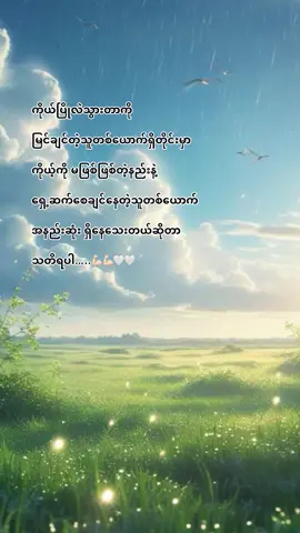 ကိုယ့်ရဲ့တန်ဖိုးဆိုတာ ကိုယ်ကိုကိုယ်ပါ 🤍 #🤍 #လူငယ်များဆီသို့ #နေ့ရက်တိုင်းမှာပျော်ရွှင်ပါစေ😊 #စာတို 