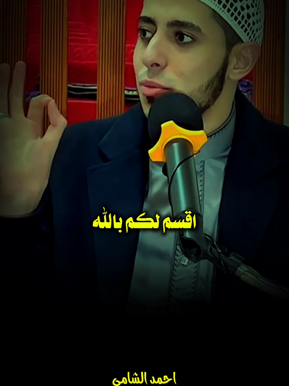 حاجات لو عملتها يفرج الله لك ، الهم والغم والكرب والحزن 🥺 #احمد_الشامي #اللهم_صلي_على_نبينا_محمد #fyp 