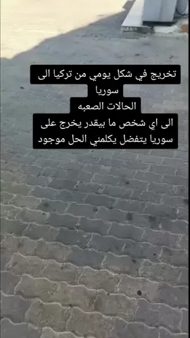 #معبر_باب_الهوى #سودانيز_تيك_توك_مشاهير_السودان🇸🇩 #اسطنبول #هاتاي_انطاكيا #معبر_باب_السلامة_الحدودي