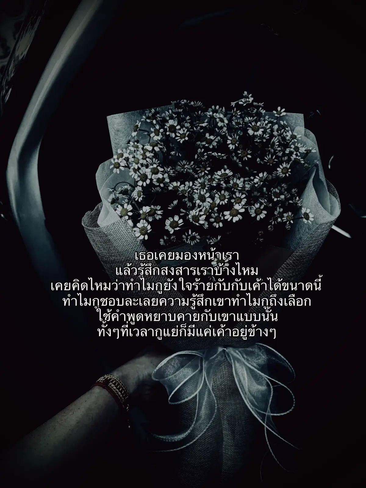 #ใจร้ายกันฉันมากเลยนะคนที่ตั้งใจรักเธอขนาดนี้🖤#เธรดเศร้า #ความรู้สึกล้วนๆ 💐
