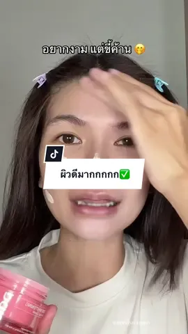 ผิวดีมากกก ✅ #น้ําน้ําที่ชอบพูด #โทนอัพ #โทนอัพพาลา #pala #รีวิวบิวตี้ 