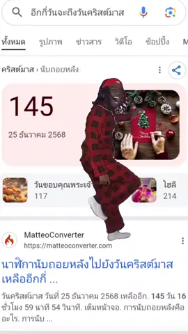 145 Days… #tiktok #capcut #เทรนด์วันนี้ #tiktokviral  #Christmas #kaicenat #dance 