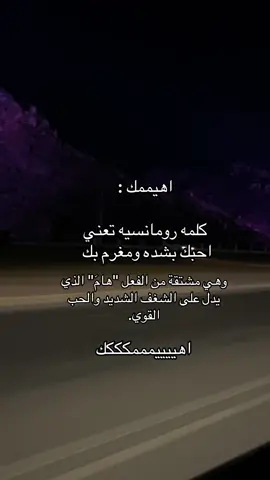 #الحب #احبك #عبارات #رومانسي #❤️ 