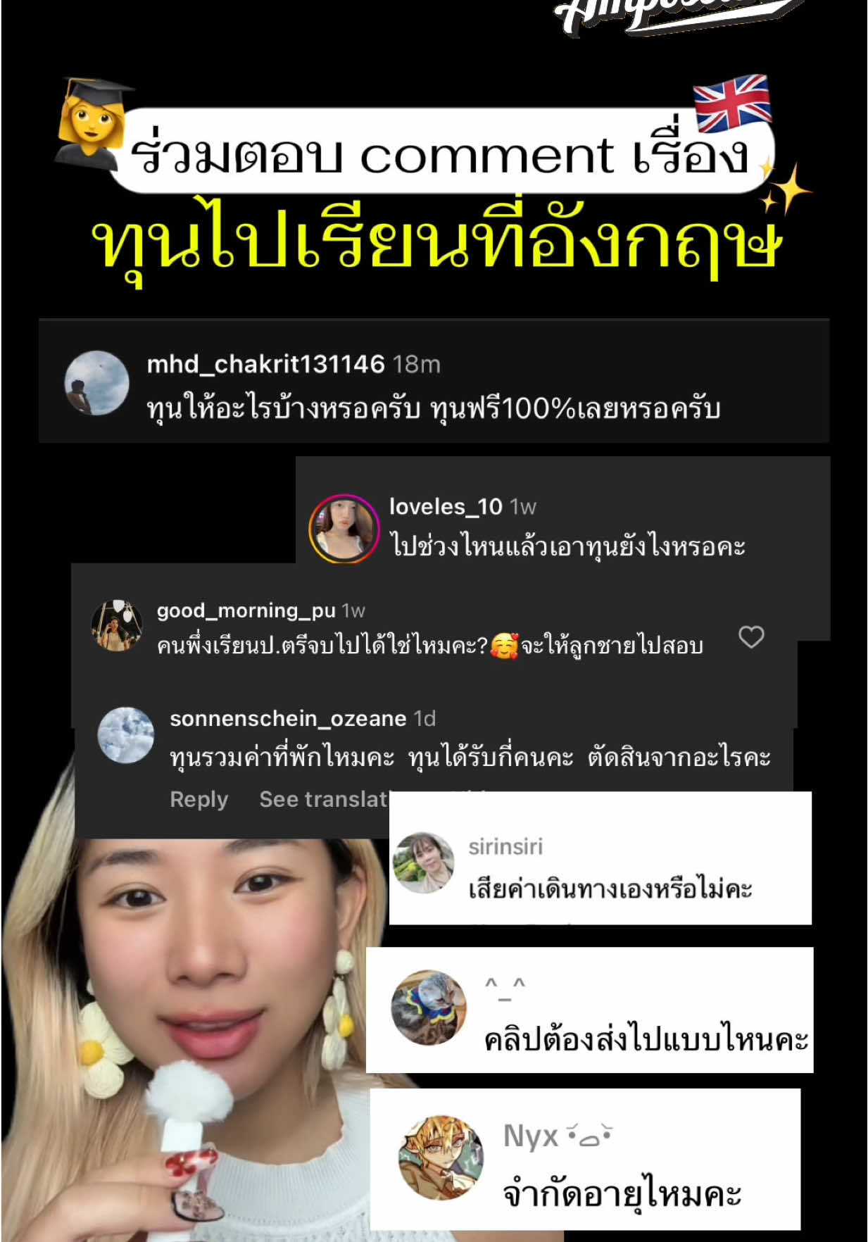 ร่วมตอบคำถามเรื่องทุนไปเรียนที่อังกฤษ🥰❤️‍🔥🤩ใครถามอะไรแอมเอามาร่งมตอบในคลิปนี้ให้แล้ว กับ #ทุนโตแล้วบิน ปีที่ 2  #ampossible #staffordhouselondon #ทุนเรียนต่อ #ทุนเรียนอังกฤษ #ทุนเรียนต่อต่างประเทศ #รู้หรือไม่tiktokuni #รู้จากtiktok  #lifeinaugust 