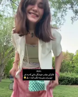 بفرس براش /تگش کن💅🏻😭 @Mahla 💆🏻‍♀️🎀 #گمشو_برو_فوریو  #فوریوووووووووووووووووو  #سیکتیر_کن_فوریو  #زیبایی  #فوریوووووووووووووووووو 