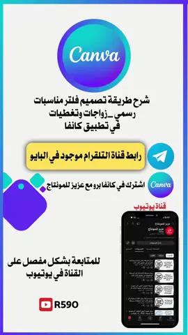 اشترك في كانفا برو مع عزيز للمونتاج #تصميم_فلتر_سناب #تصميم_فلتر_زواج #تصميم_فلتر_تغطيات #كانفا #canva #كانفا_برو 