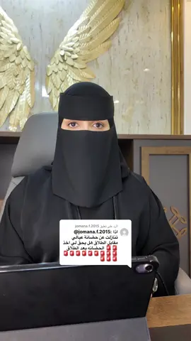 الرد على @jomana.f.2015 #محاماه_استشارات_قانونية #حضانة_الاطفال #مسقطات_الحضانه #التنازل_عن_الحضانة_مقابل_الطلاق#fyb  