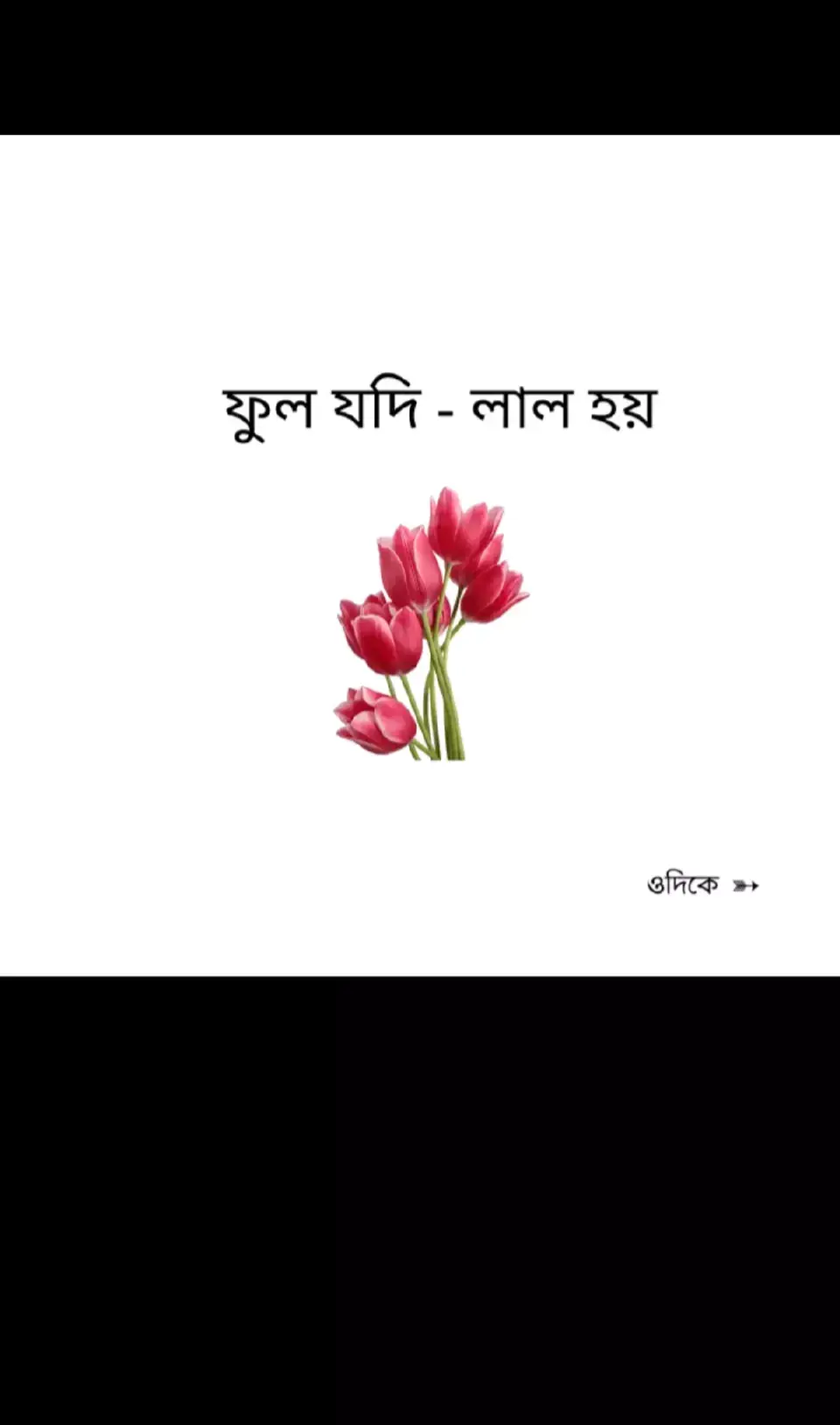 বাইরাল 