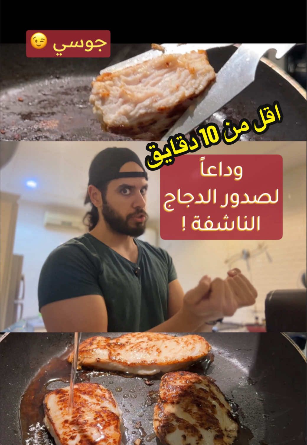افضل طريقة لاعداد صدور دجاج طرية 💪🏼 . تخليك تصمل في الدايت 🫡 . #احسب_واطنخ و#فصل_اكلك_على_كيفك  . #دايت #كيتو #تنشيف #تضخيم #حميه       
