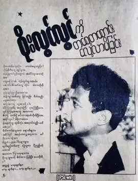 ပုံထဲကတစ်ယောက်ကိုချစ်လို့...❤️ #myanmaroldsongs #စိုးလွင်လွင် #foryoupage #foryou #fyp 