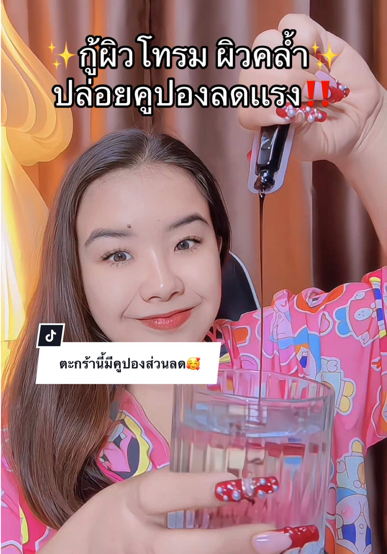 #คอลลาเจนดรอปดริ้งค์ #bioactive #อาหารเสริมเพื่อสุขภาพ #ฟีดดดシ #ป้ายยาtiktok  @น.นิ้งขายทุกอย่าง  @น.นิ้งขายทุกอย่าง  @น.นิ้งขายทุกอย่าง 