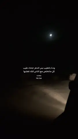 #قصايد_شعر_خواطر #اكسبلور_تيك_توك #مشاهير_تيك_توك #الشعب_الصيني_ماله_حل😂😂 #fyp 