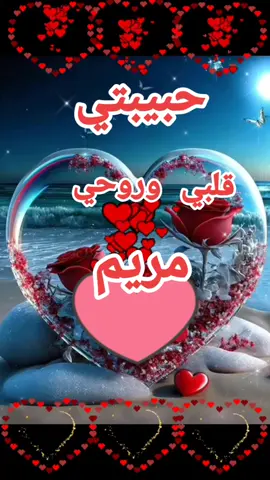 #aicha #@مس مريم #حبيبي❤️ 