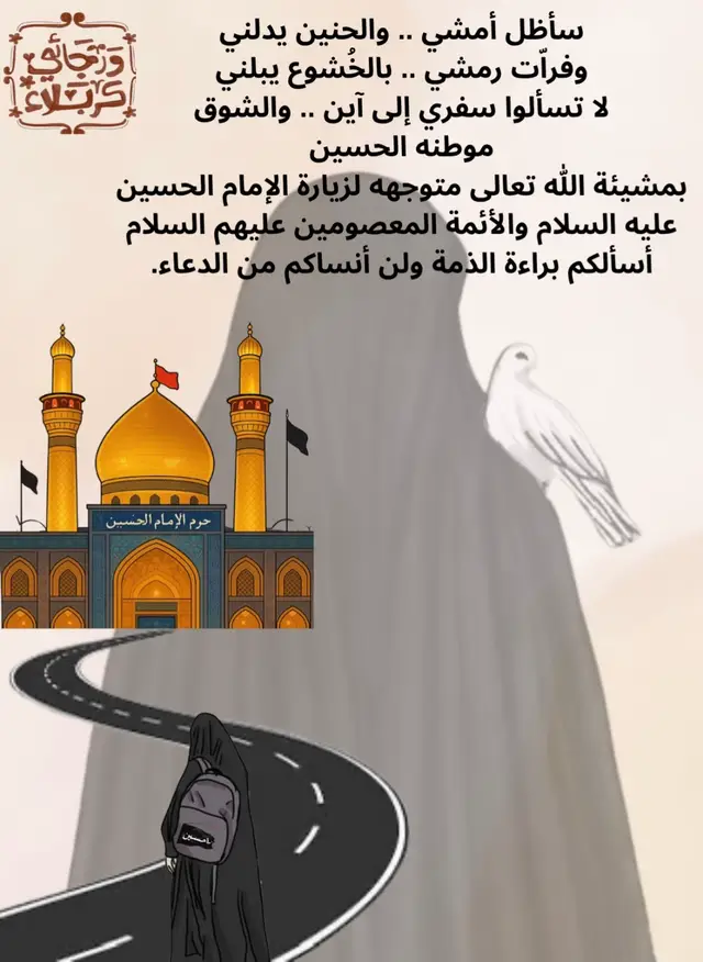 #ياحسين❤️😭 #كربلاء_مدينة_العشق_والعاشقين #مشاية #كربلاء #النجف #ورجائي_كربلاء #الحسين_يجمعنا #ياحسين💔 #ياحسين_يامظلوم #الحسين_ثورة_خالده #هلا_بزوار_الحسين💕 