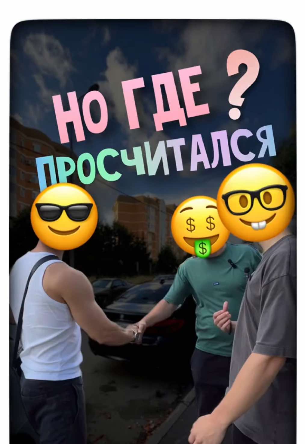 Первая машина 😻tg:KontoraAvto #авто #перекуп #юмор #скетч