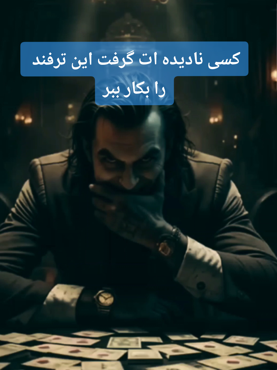 کسی نادیده ات گرفت این ترفند را بکار ببر #کنترل_ذهن #خودباوری #روانشناسی_برای_همه #انسان_شناسی #روانشناسی_تاریک 