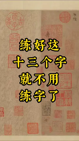 重点笔画儿练起来！以一当十，学会了就厉害啦！#书法 #DSA #小众 #studyinsingapore #StudyCalligraphy #singaporecalligraphy #新加坡书法 