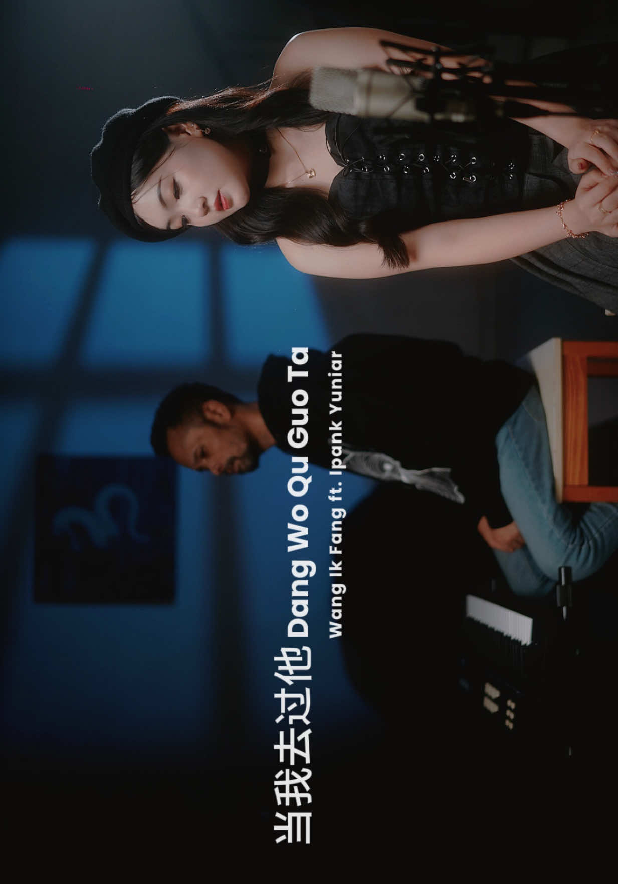 Dang wo qu guo ta 当我娶过他  Wang Ik Fang ft Ipank Yuniar  #wangikfang #fyp #fypシ゚ #coversong 