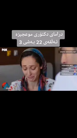 #fypage #viral #دکتۆری_موعجیزە #fypツ #fypシ゚ #mucizedoktor #viralfyp #foryou #foryoupage #fyp 