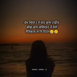 #dedicate_for_you_maya😭 #dear___maya___😓 #मनछुनेलाइनहरु #foryoupage #tanahunmuser 