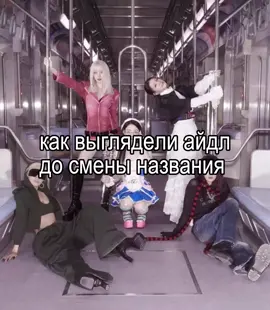 дикий Юци #юци #Юци #минни #Минни #миён #Миён #Соён #соён #шухуа #Шухуа #тренд #дикийогурец #дикий #огурец #янасралвраковину #говрек #говрекомендации #говрек #говрекомендации #тиктокпустиврек #тикток @TikTok #нотвирт 