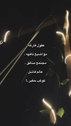 🖤🖤#fyp #اكسبلورexplore #حالات_واتس #محظورة_من_كلشي😫💔 #محظورة_مشاهدات #عبارات 
