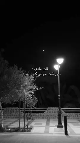 يوجع 😞.                  #اكسبلورexplore #خذلان #خاطر #اقتباسات #jeddah #fyp #fypシ゚ #شعور_مؤلم #الكتمان #دموع #اكسبلور_تيك_توك 