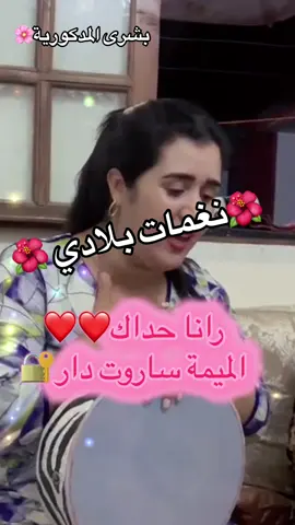 #foryou #حركة_إكسبلور #الشعب_الصيني_ماله_حل😂✌️ #foryoupage❤️❤️ #💜💜💜 #🌺🌺🌹🌹🌸🌸🌻🌻💐💐💮💮🌺🌺 #لعابات❤️👇❤️👇❤️👇🇲🇦🇲🇦🇲🇦🇲🇦 #foryoupagе #❤️😍😘🥰foryou🥺🥺 #💃🏻💃🏻💃🏻💃🏻💃🏻💃🏻💃🏻💃🏻💃🏻 #لعبات_العونيات_نشاط❤️‍ #partager_maximum_khawti🙏🏻💖اكسبلور #سامحني💔 #حركة_إكسبلور #بارطاجي___بارطاجي🥰🥰🥰 