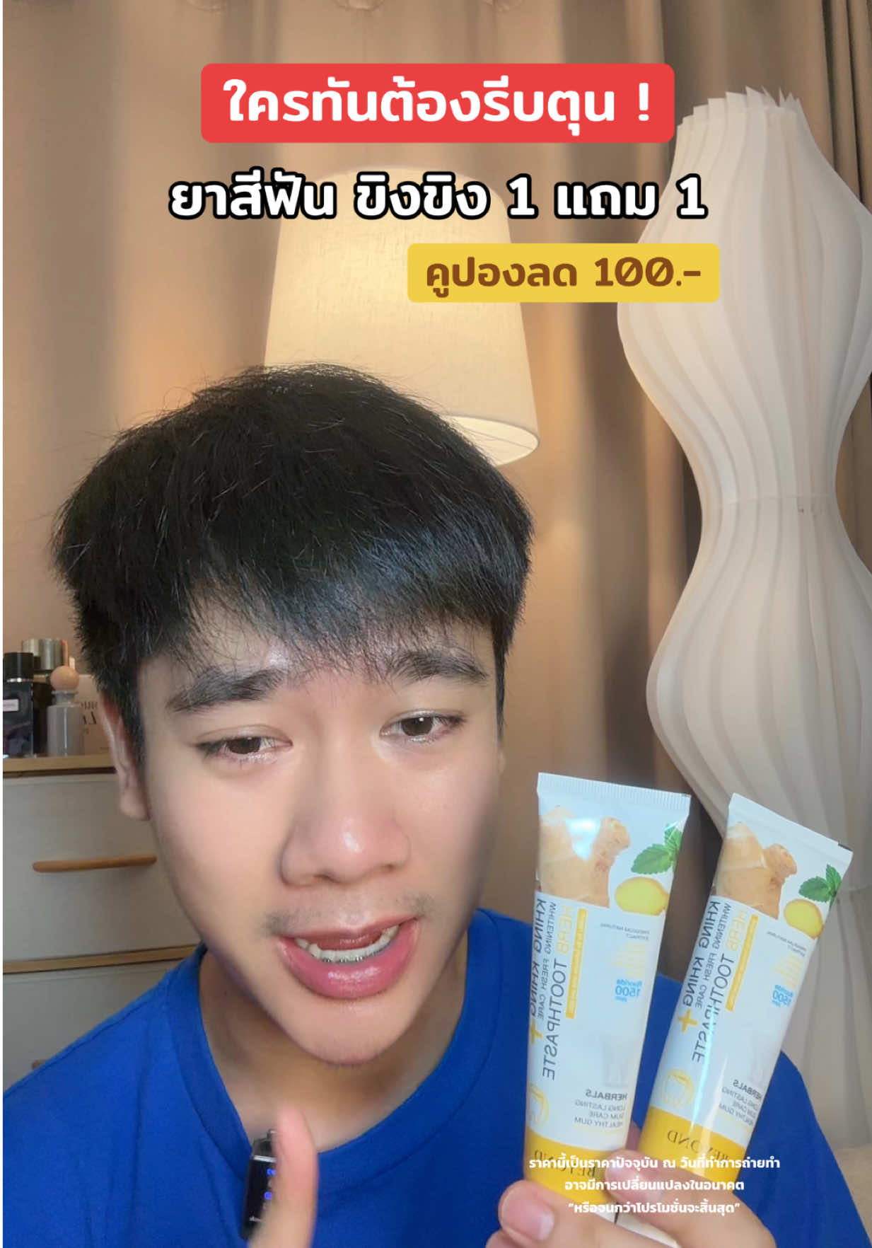 #ยาสีฟัน 