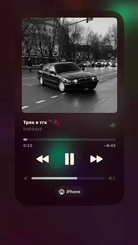 @trekkazz пиши в поиск телеграм😍 Трек в телеграм канале↗️