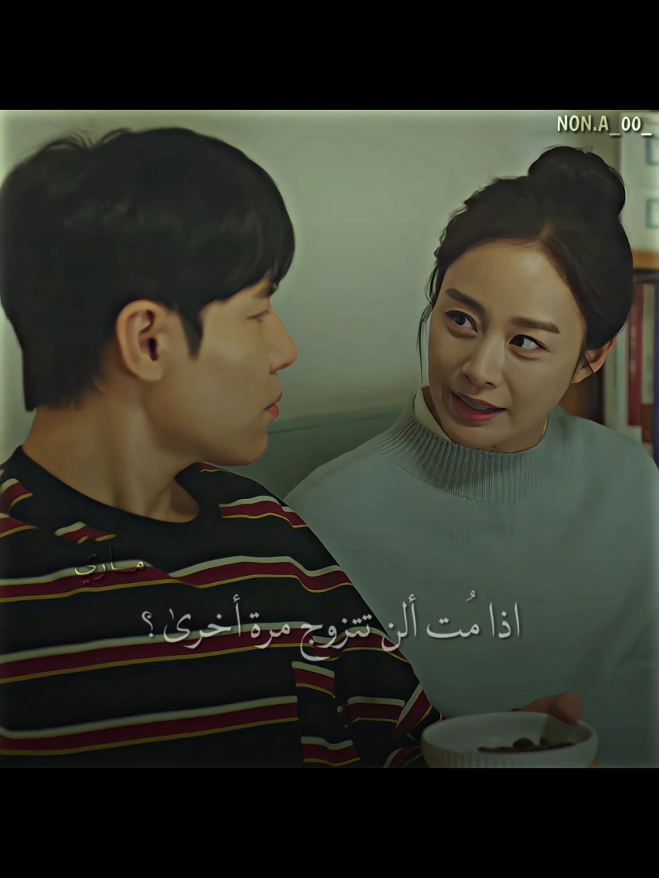 اذا مُت ألن تتزوج مرة أخرى ؟😔💔 #هاي_باي_ماما #hibyemamadrama #kdramaedit #kdramareels #ماري_نونا 