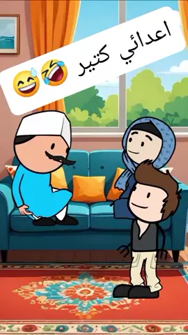 اعدائي كتير 😅 #انميشن #نكت #ضحك #fypシ  #حموكشه_الاصلي #Hmada #كارتون #كوميدي #كوميديا