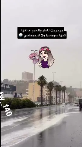 #مطر 😍