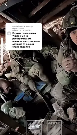 Відповідь користувачу @user46519218302070 Ми не вони. Ми не лише не розстрілюємо полонених, але і утримуємо їх згідно міжнародного гуманітарного права, не застосовуємо тортури… Ми не вони #миневони #полонені 
