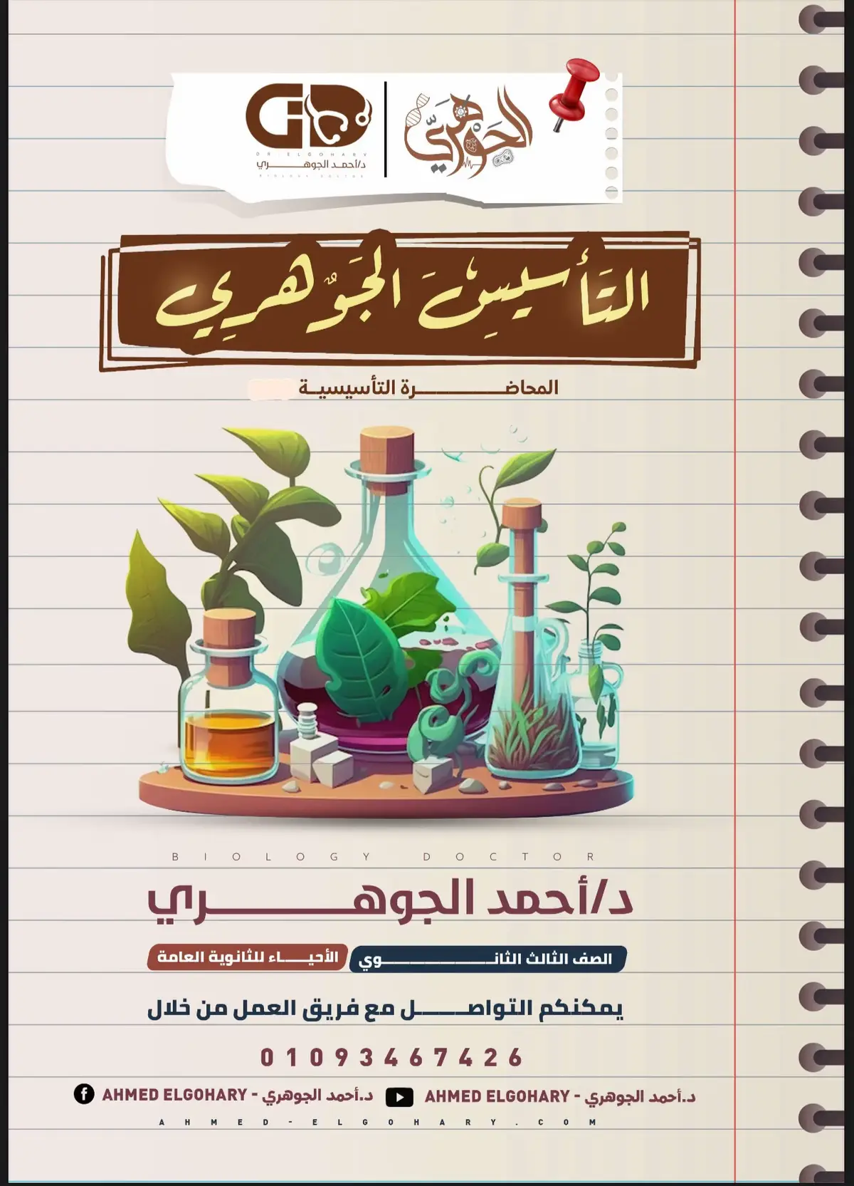 #fyp #viral #foryou #ثانوية_عامة #احياء #اكسبلورexplore #viralvideo 