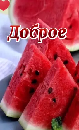 С ДНЁМ АРБУЗА ДРУЗЬЯ 🍉