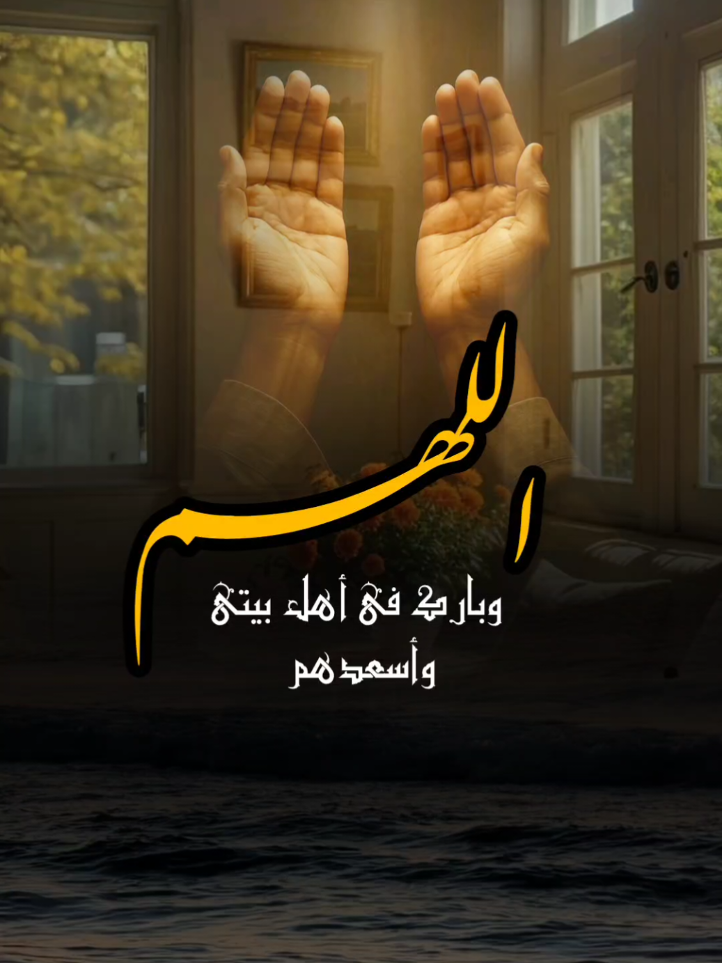 #دعاء #دعاء_عظيم #تصاميم_ghym3377 #استغفرالله #بيتي 