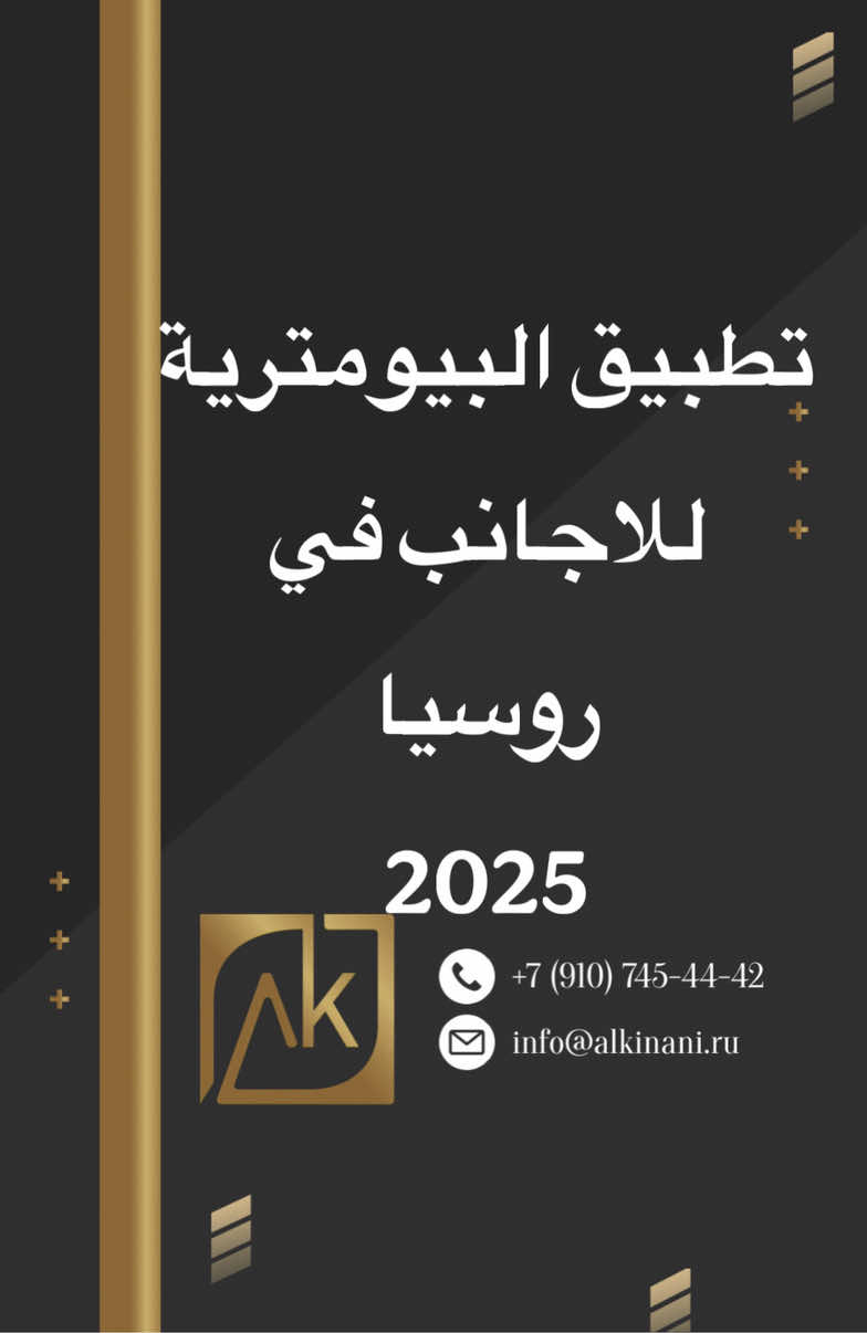 تطبيق البيومترية للاجانب في روسيا 🇷🇺  . . . . . . . . . #روسيا #الدراسة_في_الخارج #اكسبلور #اكسبلورexplore #الشعب_الصيني_ماله_حل😂😂 