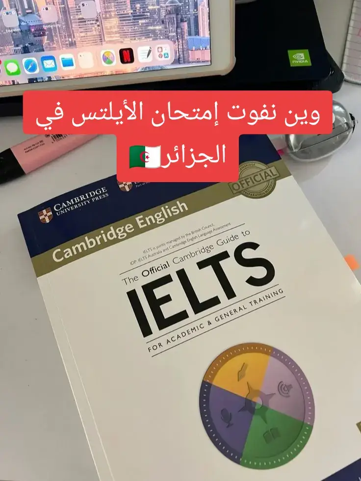 #امتحان_الأيلتس#الدراسة_في_الخارج_للجزائريين#الجزائر🇩🇿_تونس🇹🇳_المغرب🇲🇦 