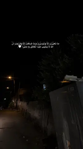 #قلقيلية_الشامخة🦅👑  ما تَعَيَّرْتٍ إِلاَّ وَتَيَسَِّرَتْ وَمَا ضَاقَتْ إلاّ وَفرَّجَتِ أَنْ اللّه لا يَخِيبَ عَبْدَا تَفَائِلَ بِهِ خَيْرَا 🤍.