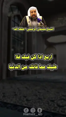 اربع اذا كن فيك فلا عليك مما فاتك من الدنيا #الشيخ_سليمان_الرحيلي #صلي_علي_النبي_محمد_صلي_الله_عليه_وسلم #