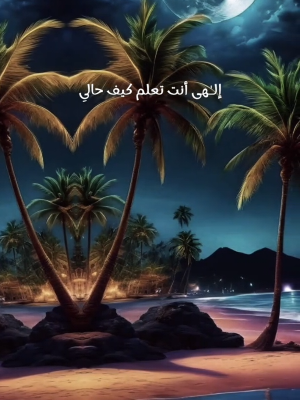 #إِلهي_انت_تعلم_كيف_حالي #أناشيد_بدون_موسيقى#نشيد #أناشيد_بدون_موسيقى#نشيد #اكسبلورexplore 