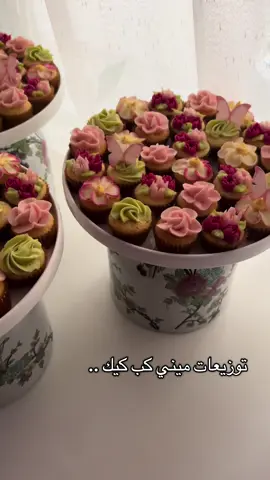 توزيعات ميني كب كيك الورد  #كيك#ميني_كب_كيك #توزيعات#ضيافة#ترند#المدينة#كب_كيك_الورد#باقة_كب_كيك 
