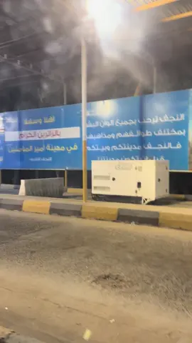 #النجف_الاشرف_الان #النجف_الأشرف #سيطرة #النجف #ترحب_بكم #اللهم_لك_الحمد_ولك_الشكر #يارب❤️ #يارب_فوضت_امري_اليك #الحمدالله_علی_کل_حال❤ 