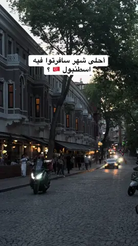 من شهر 11 الى بداية 3 بتعيشون أحلى أيام في اسطنبول 🇹🇷☔️ #اكسبلورexplore #اسطنبول #اسطنبول🇹🇷 